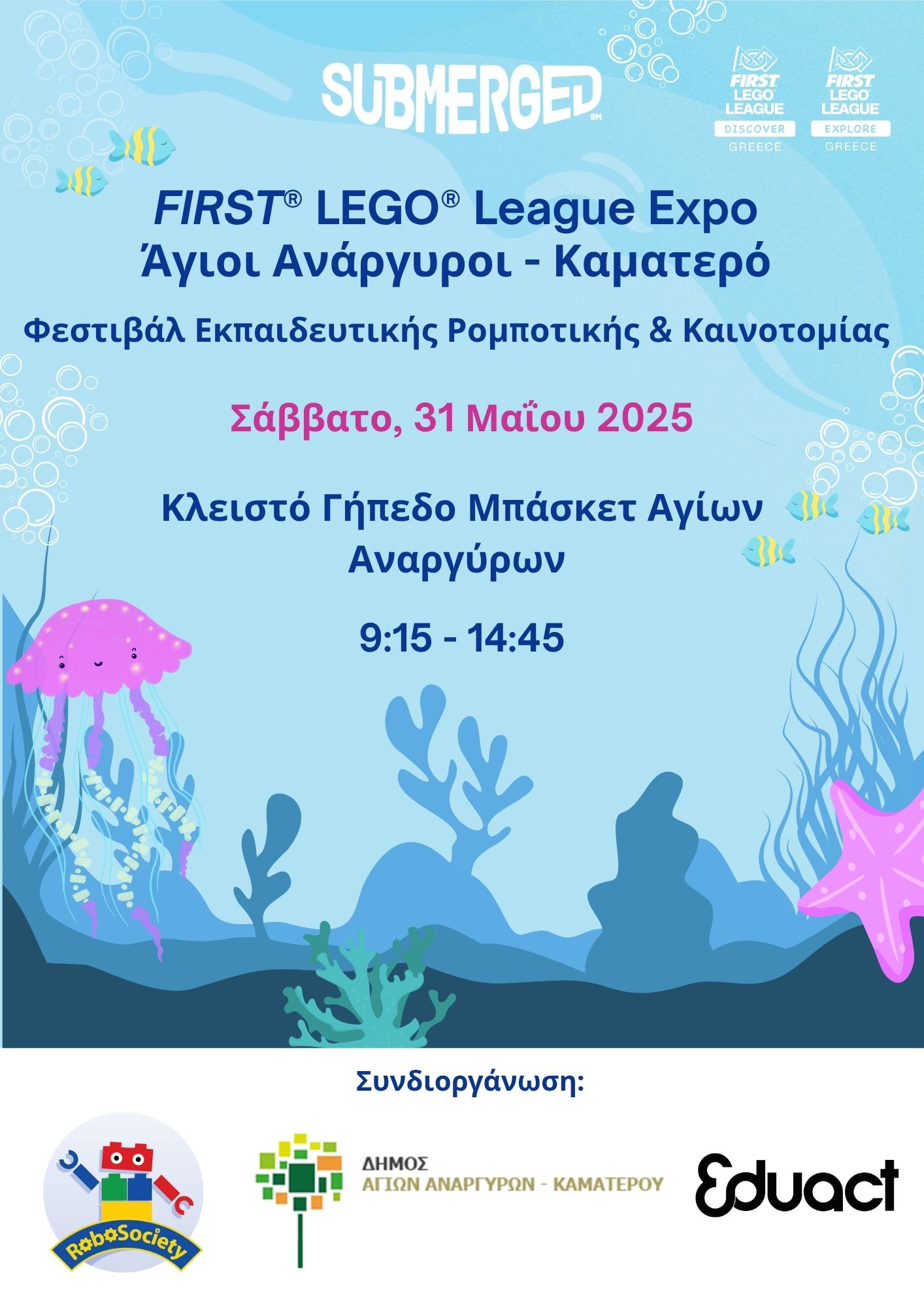 Φεστιβάλ Εκπαιδευτικής Ρομποτικής FIRST® LEGO® League Expo στους Άγιους Αναργύρους - Καματερό